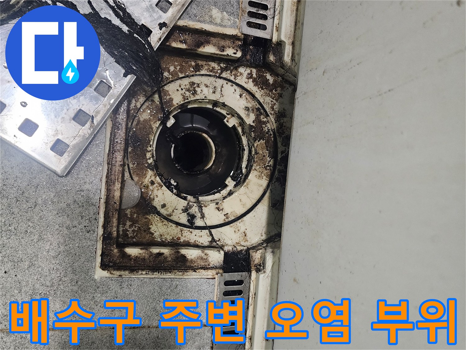 하수구-주변-타일-사이의-검은색-이물질