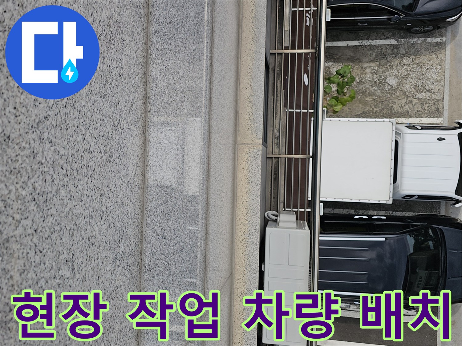 작업 현장에 주차된 여러 대의 차량과 장비 상자들