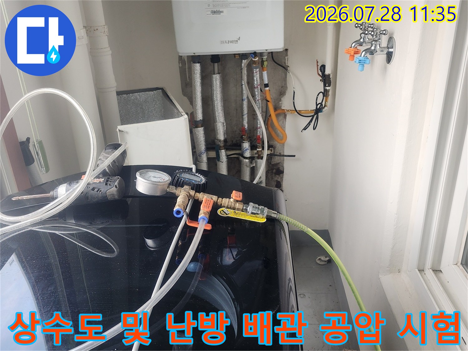 보일러 기기 옆에 위치한 여러 색상의 배관을 대상으로 한 정밀 압력 테스트 장면