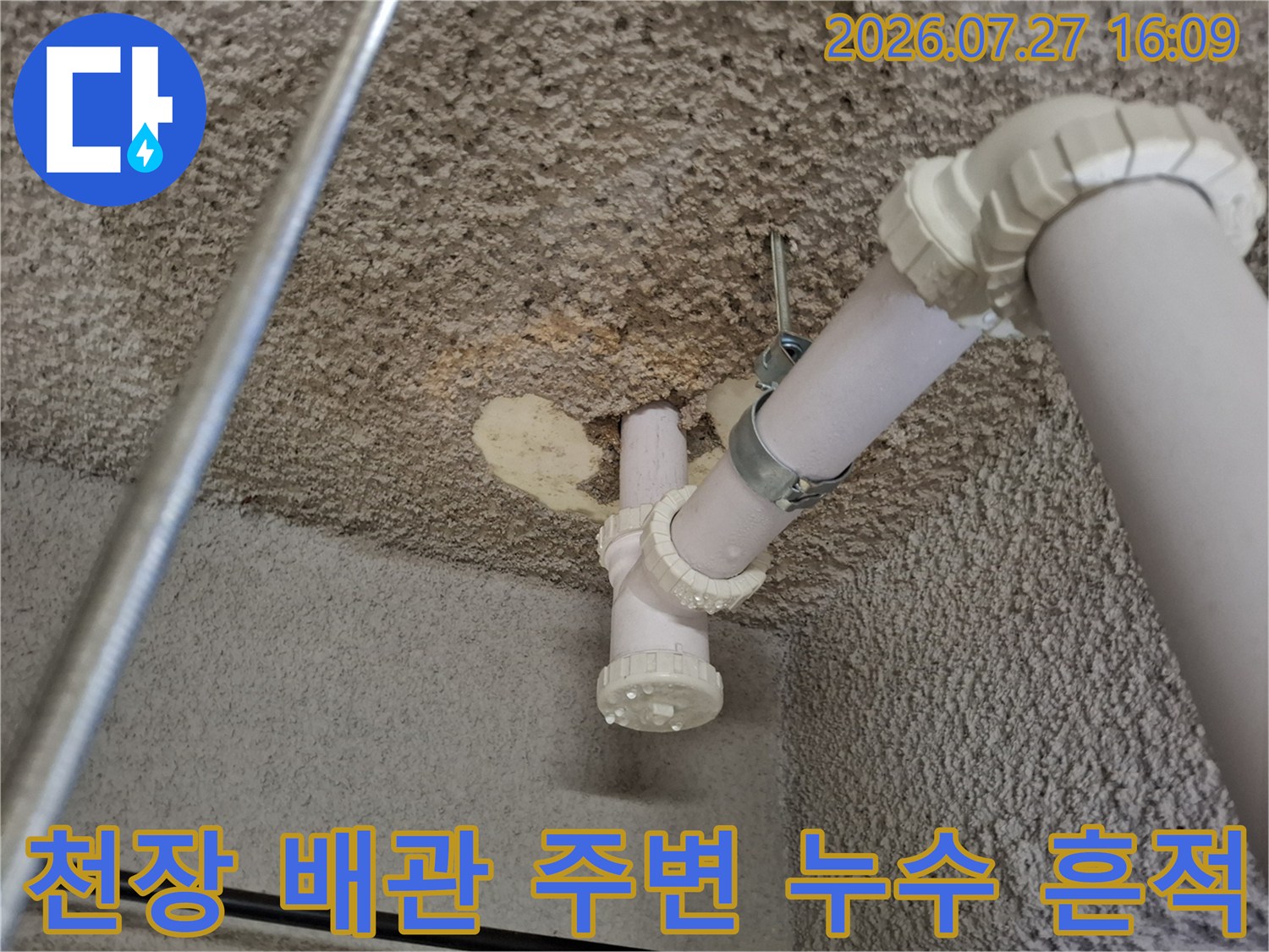 습기가 찬-콘크리트 천장과 설치된 흰색 플라스틱 배관 모습