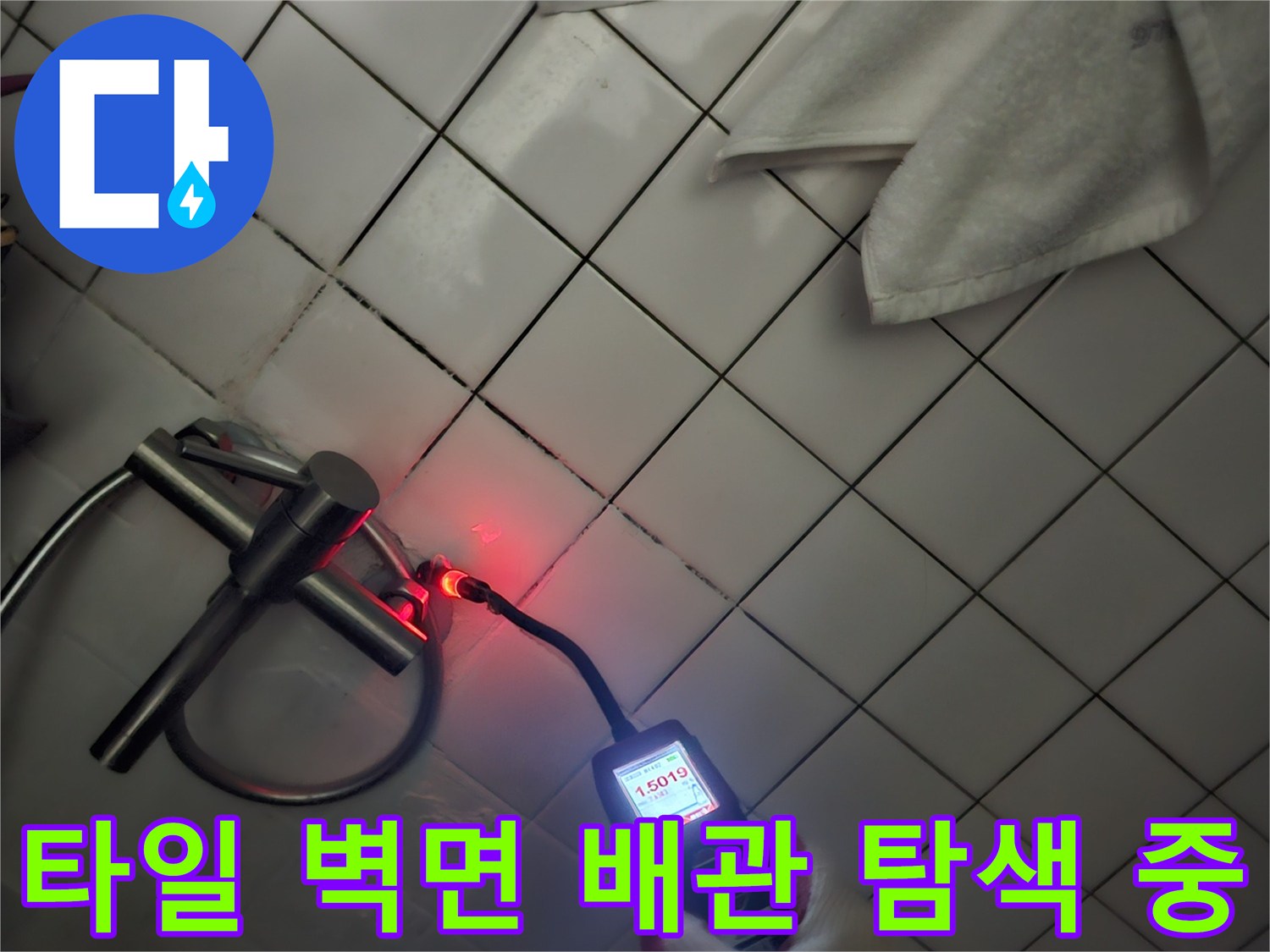 밝은 조명 아래에서-배관 누수 지점을 찾기 위해 장비를 사용 중인 모습