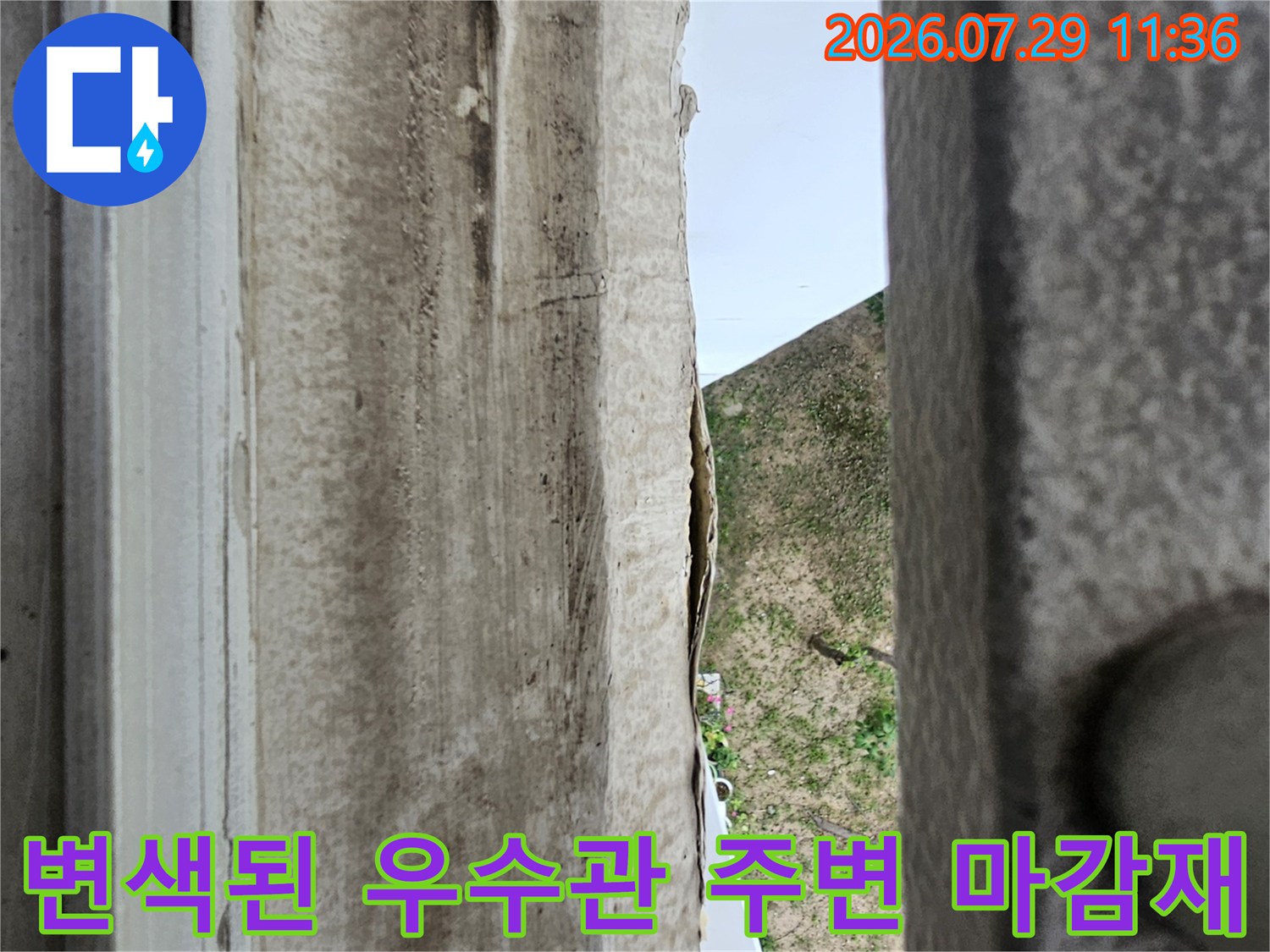오랜 기간 노출되어 훼손된 우수관 접합부 사진
