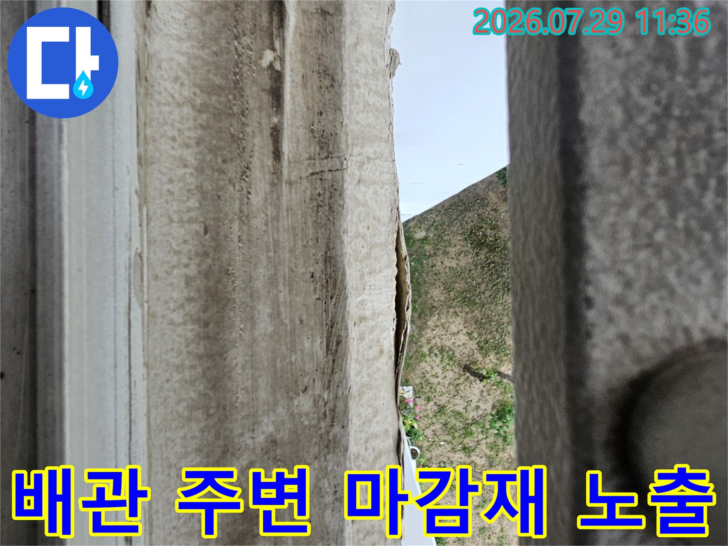 우수관 접합부의 누수 취약 지점 확인 사진