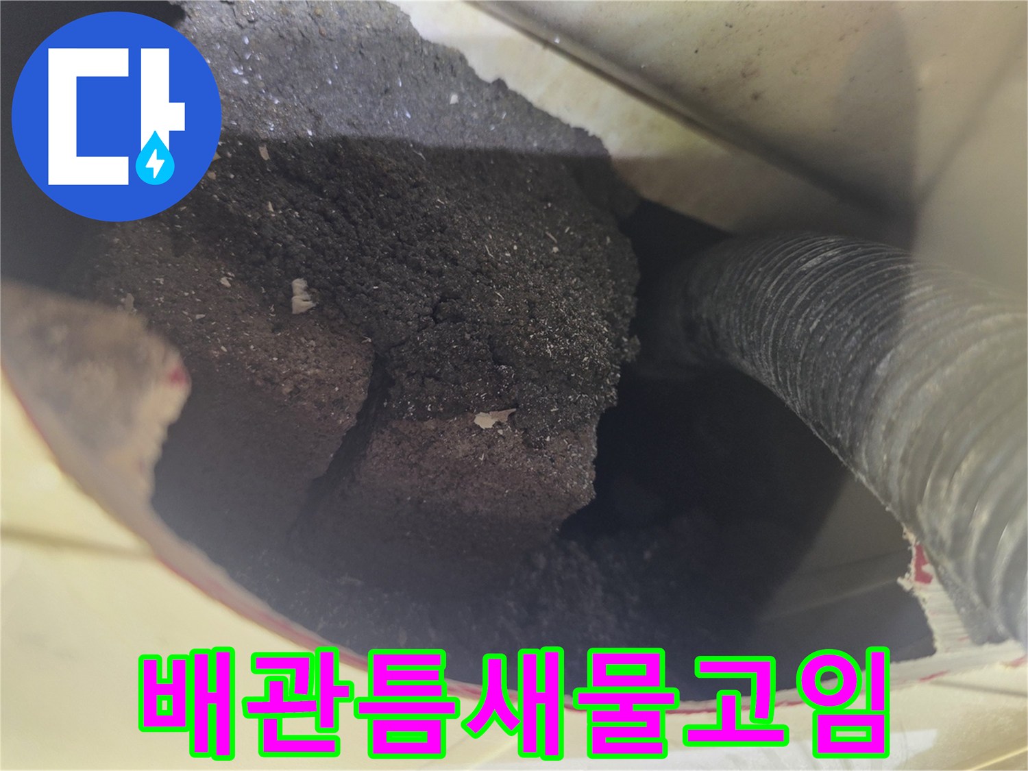 배관-주변-이물질과-함께-발견된-균열-상태