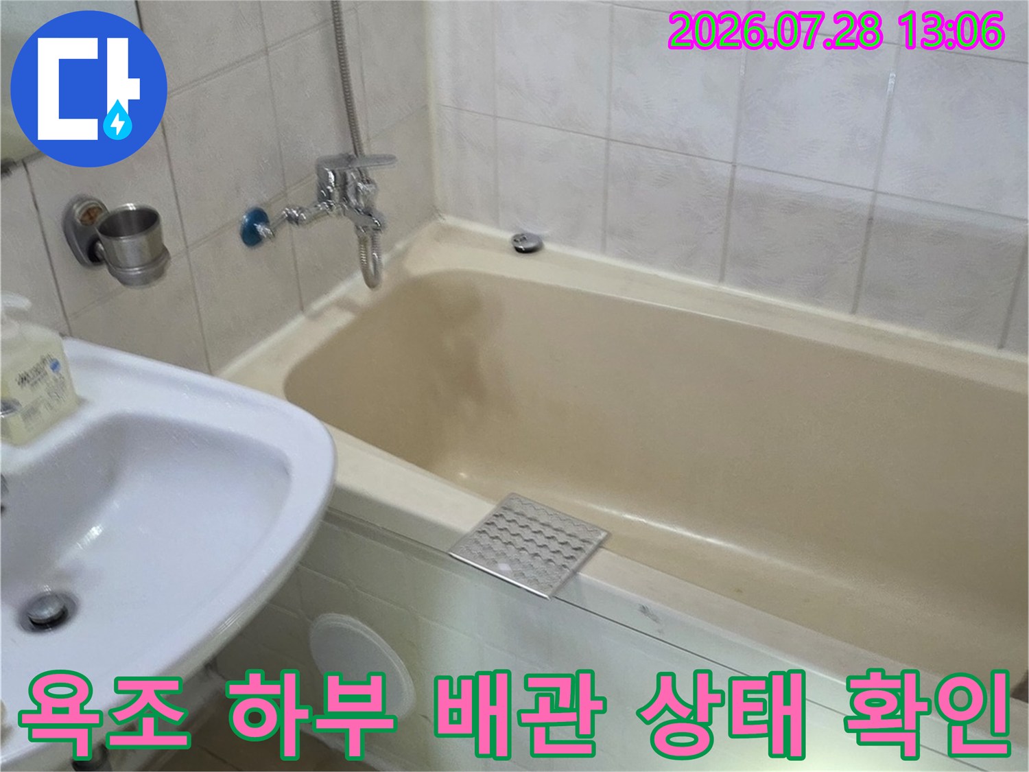 용수 및 배수 관련 배관의 결함 여부를 파악하기 위해 욕조 밑을 점검하는 사진입니다.