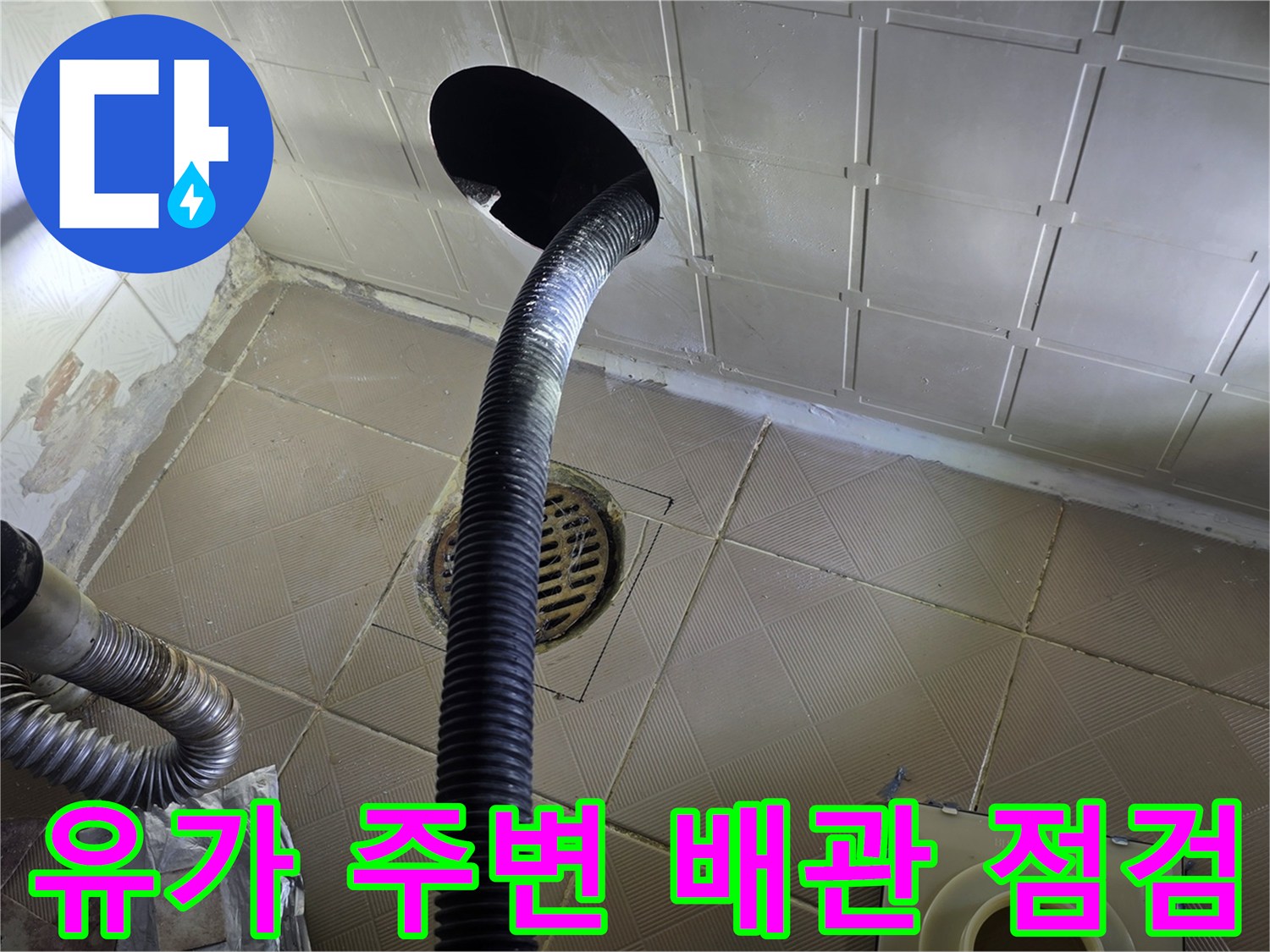 유가 입구와 연결된 검정색 내시경 호스 상태