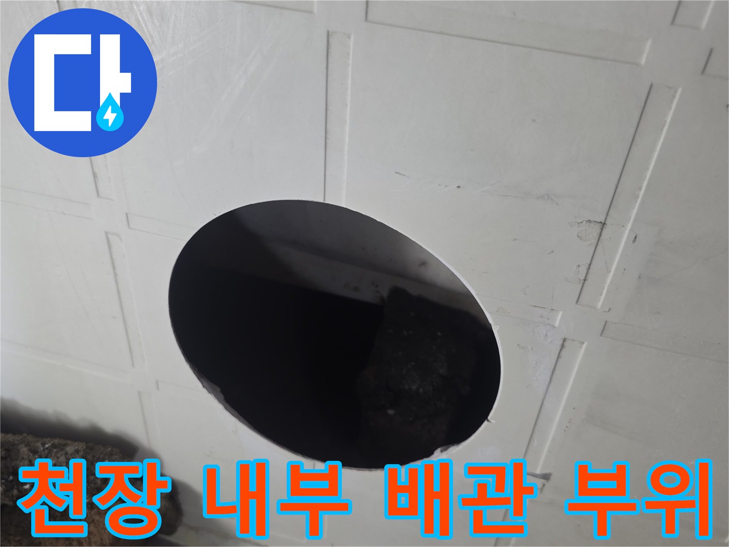 점검구를 통해 들여다본 어두운 천장 구조물