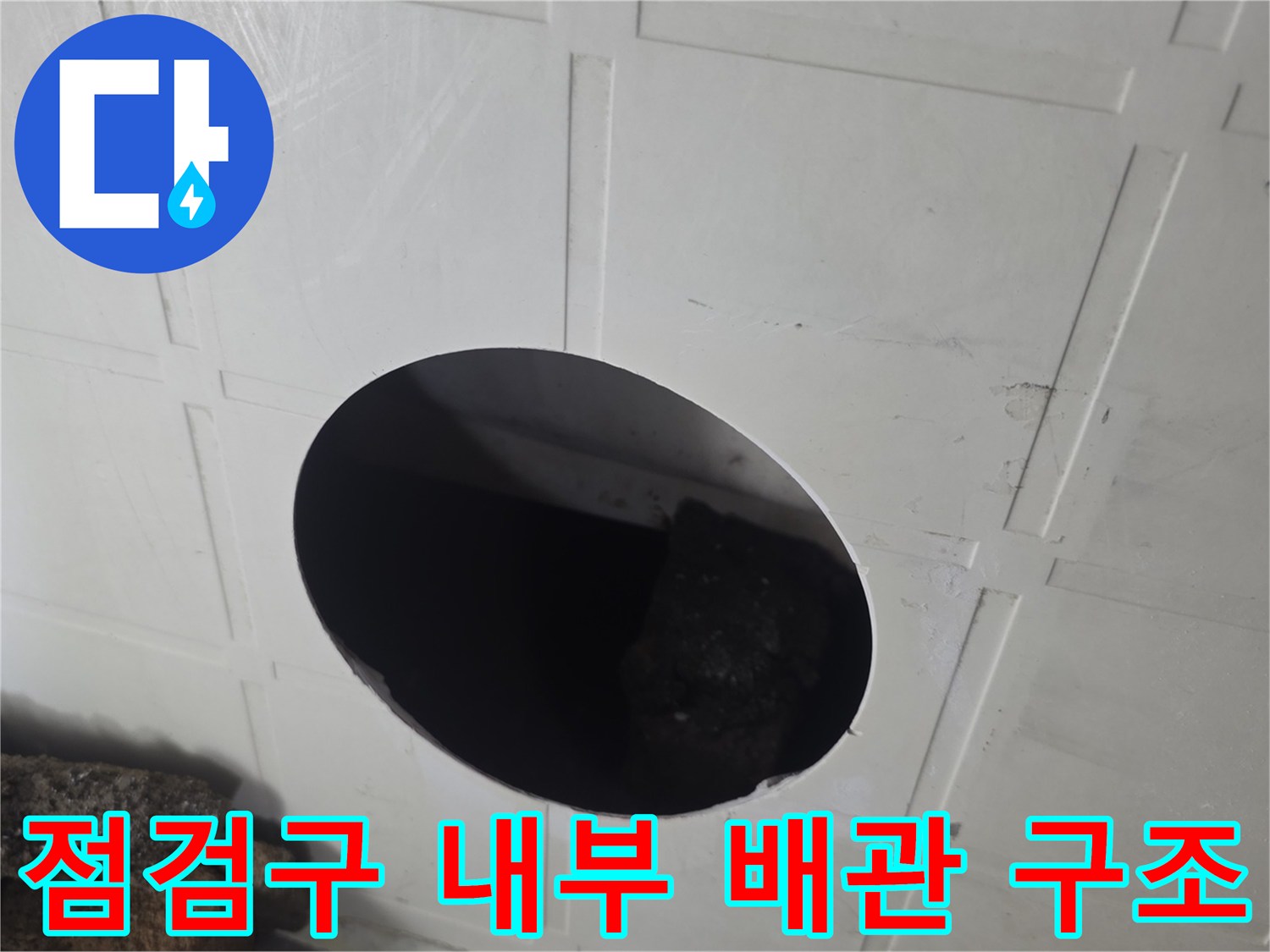 천장 점검구를 통해 관찰한 어두운 내부 부위