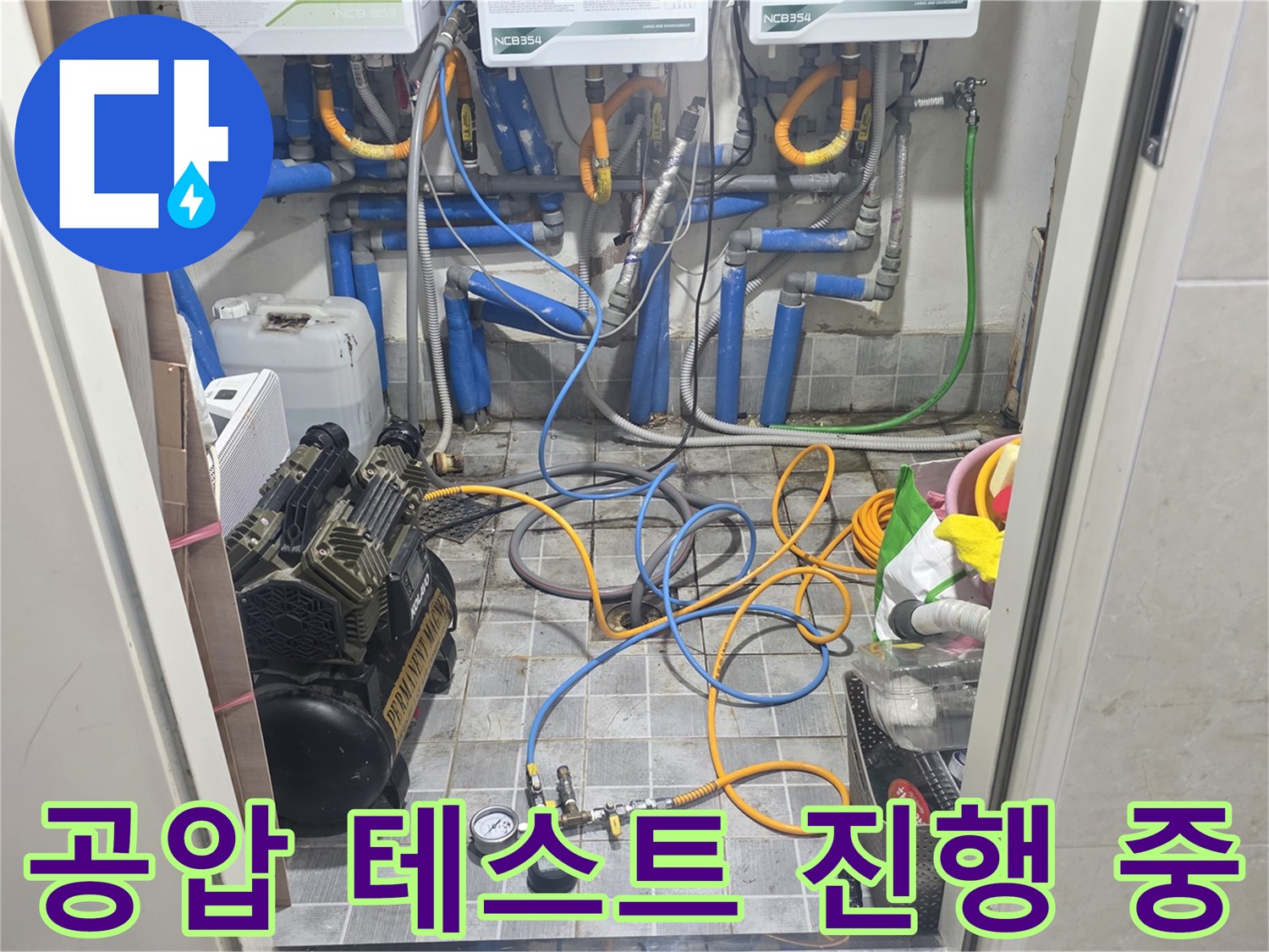 누수 확인을 위해 연결된 공압 검사 장비와 배관들