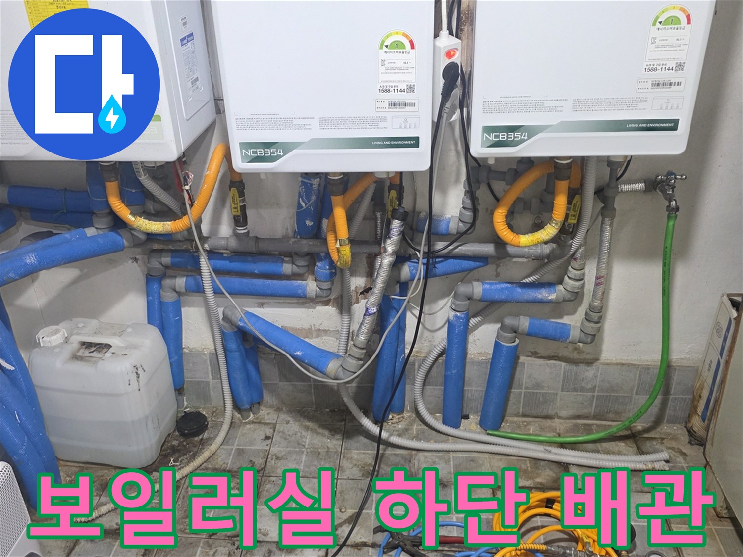 보일러와 연결된 파란색 및 노란색 배관의 복잡한 배열