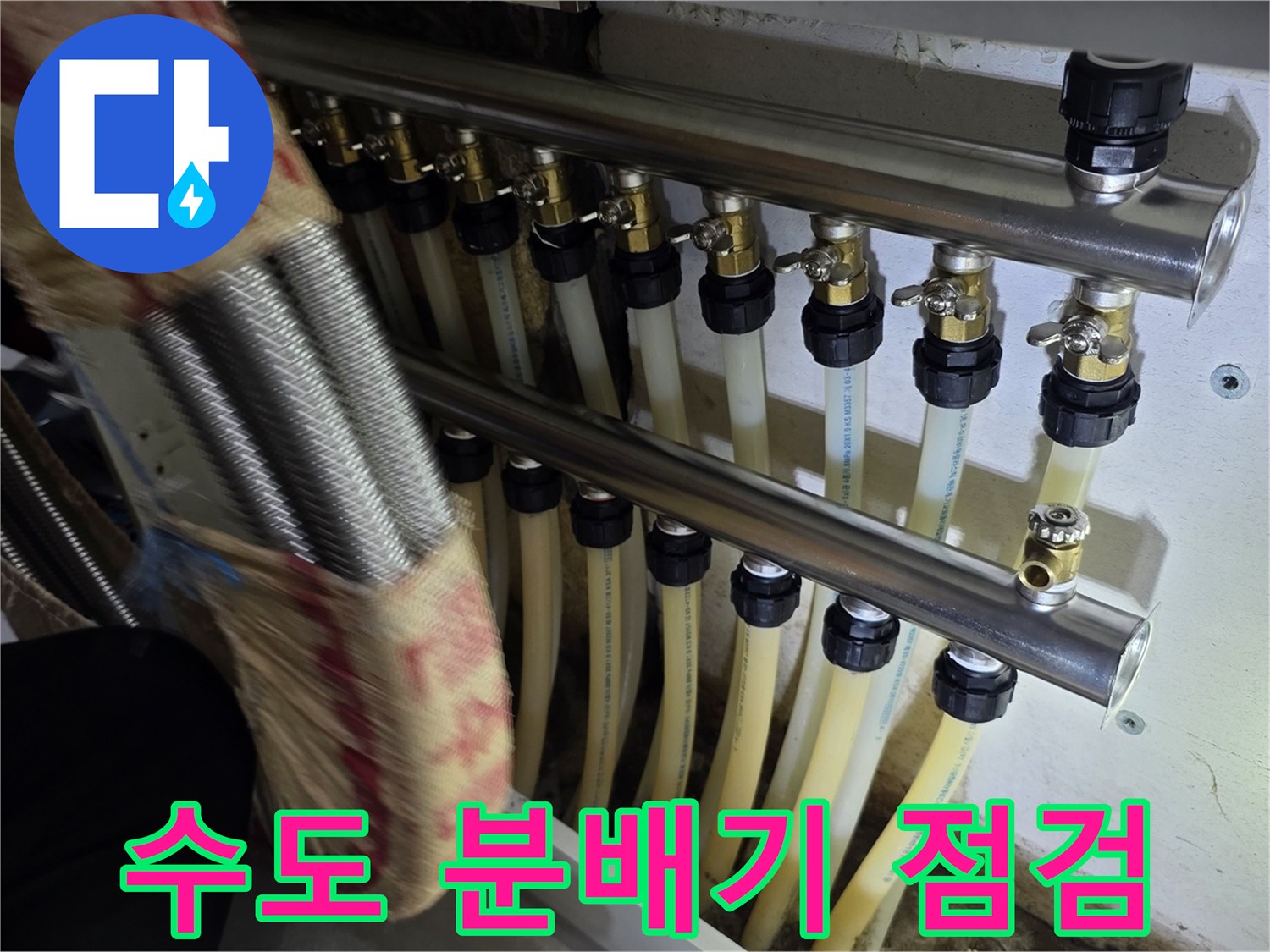 복잡한 구조의-수도 분배기 및 연결 배관 상태