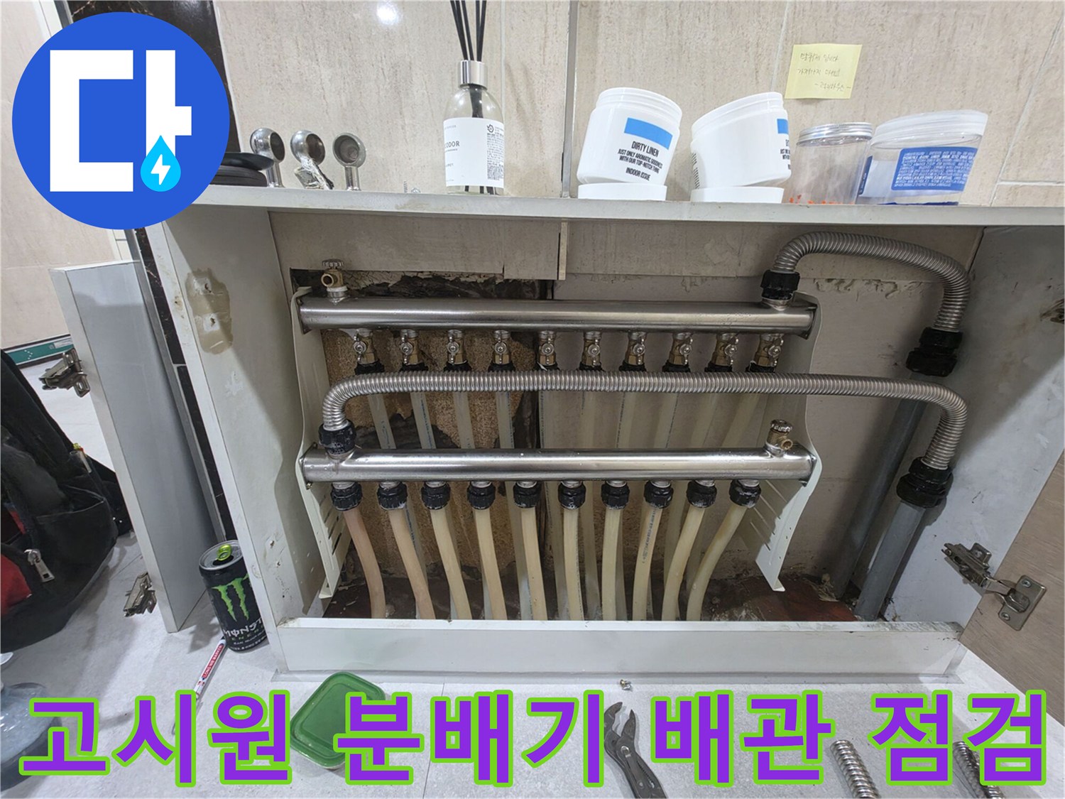 송파구 고시원 내부의 복잡하게 연결된 직수 배관 및 분배기 상태 모습