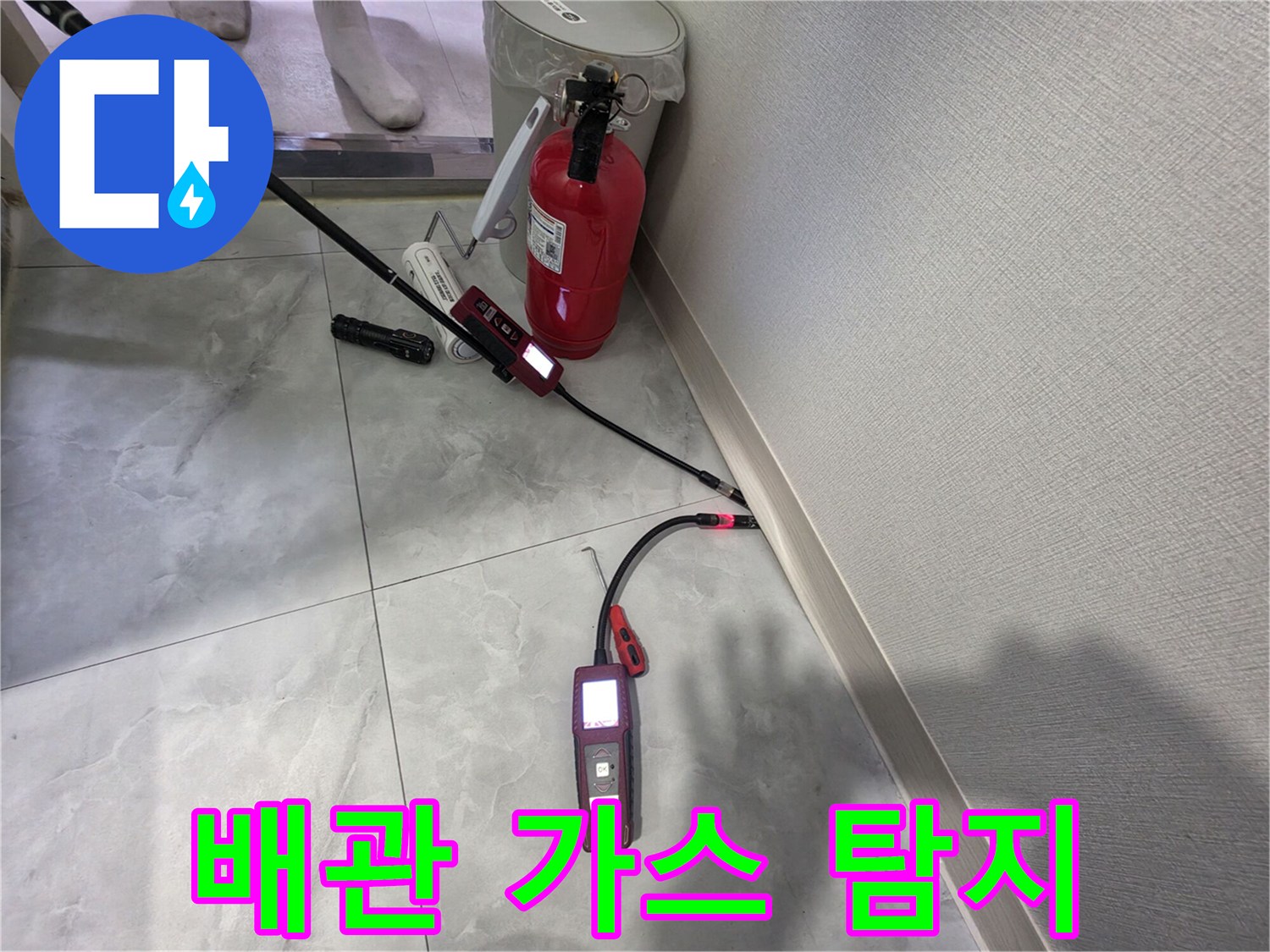 작업 현장에 배치된 가스 탐지기와 소화기