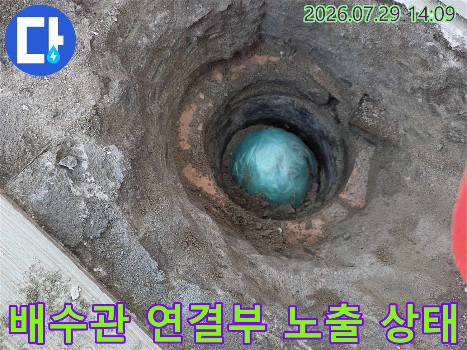 노출된 배수구와 파손된 연결 부위의 모습