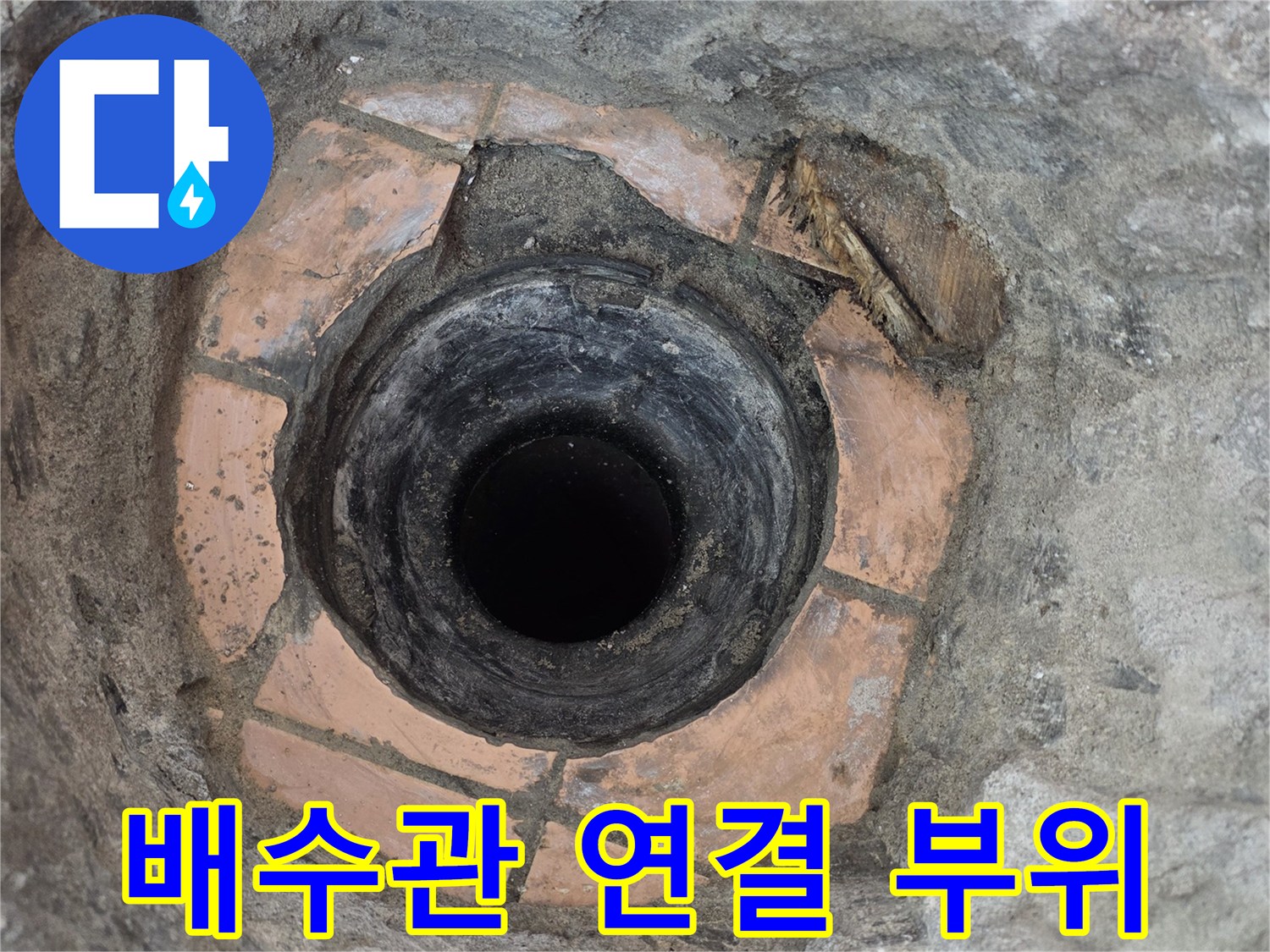 상계동 아파트 베란다 배수관 연결부의 노후된 상태를 보여주는 사진