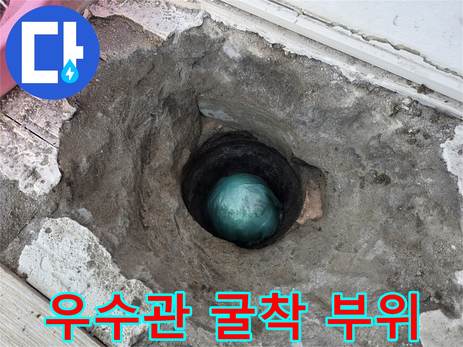 상계동-아파트-우수관-연결부-노출-현장