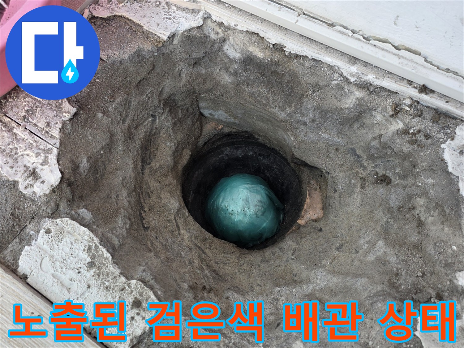 상계동 현장-누수가 발생하는 배수관 연결 부위를 드러낸 굴착 사진입니다.