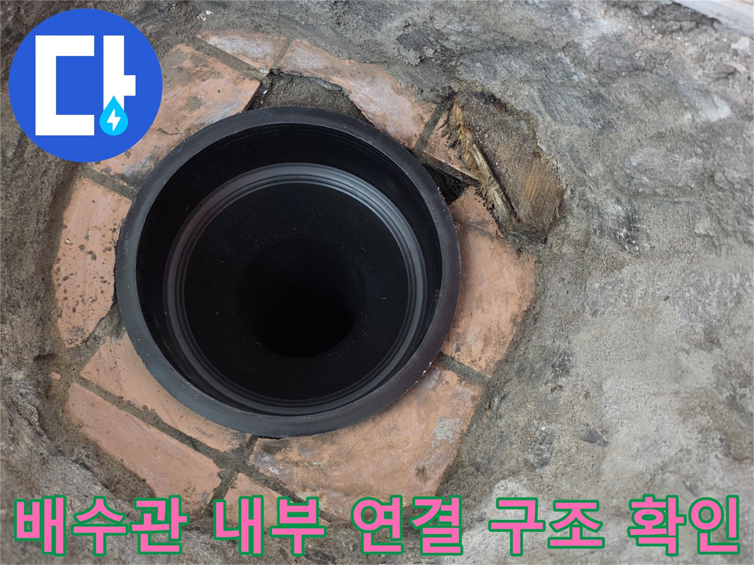 상계동 현장-정비된 배수관과 주변 굴착 부위