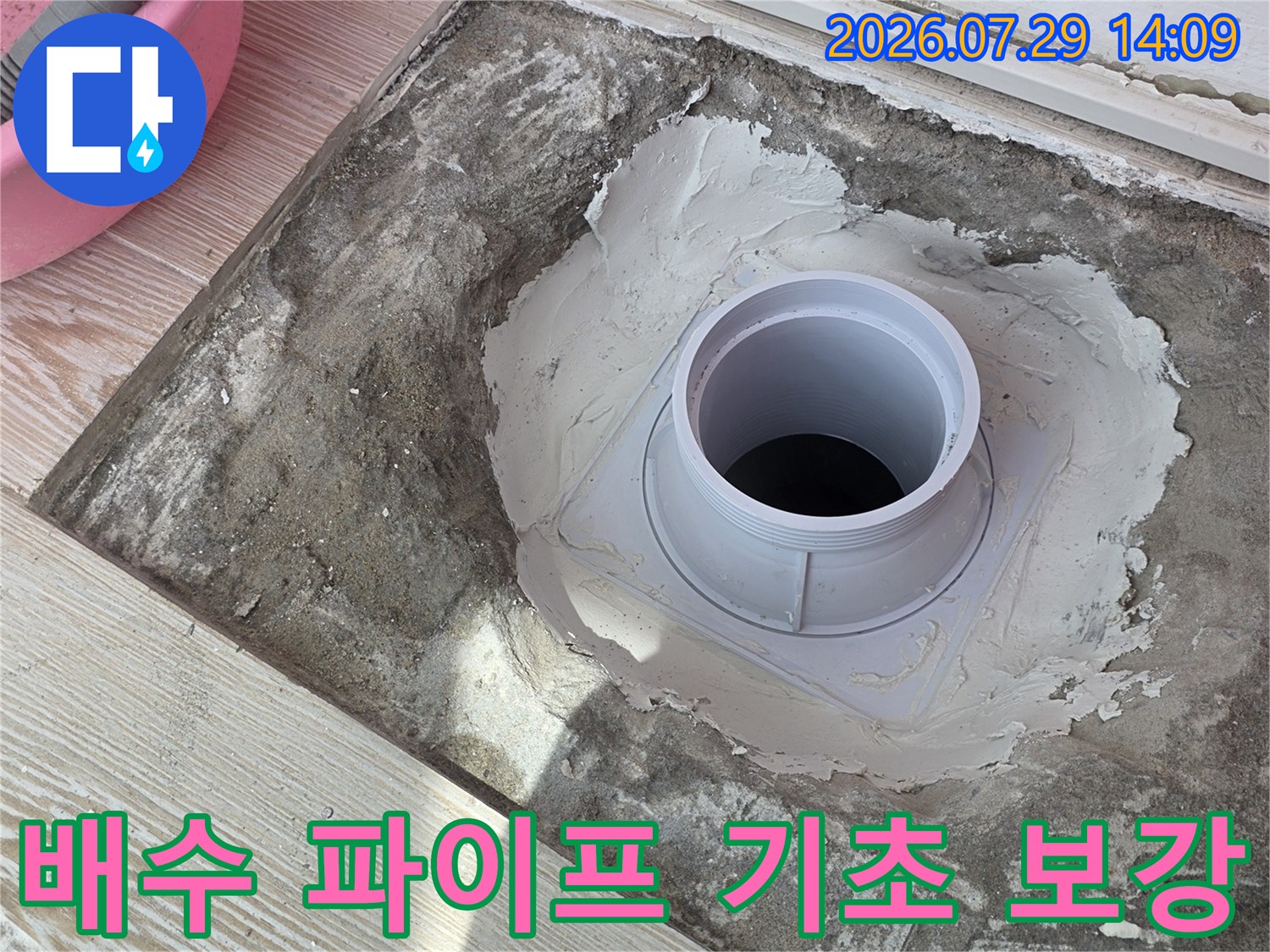 하수 배출구가 시멘트에 견고하게 고정된 모습
