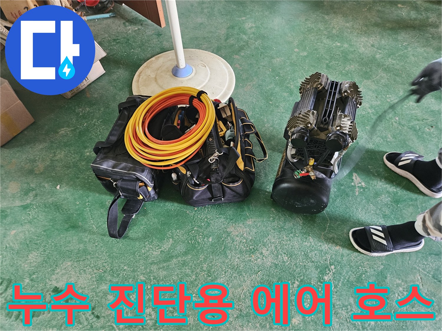 검사 준비를 마친 노란색 호스와 장비 뭉치