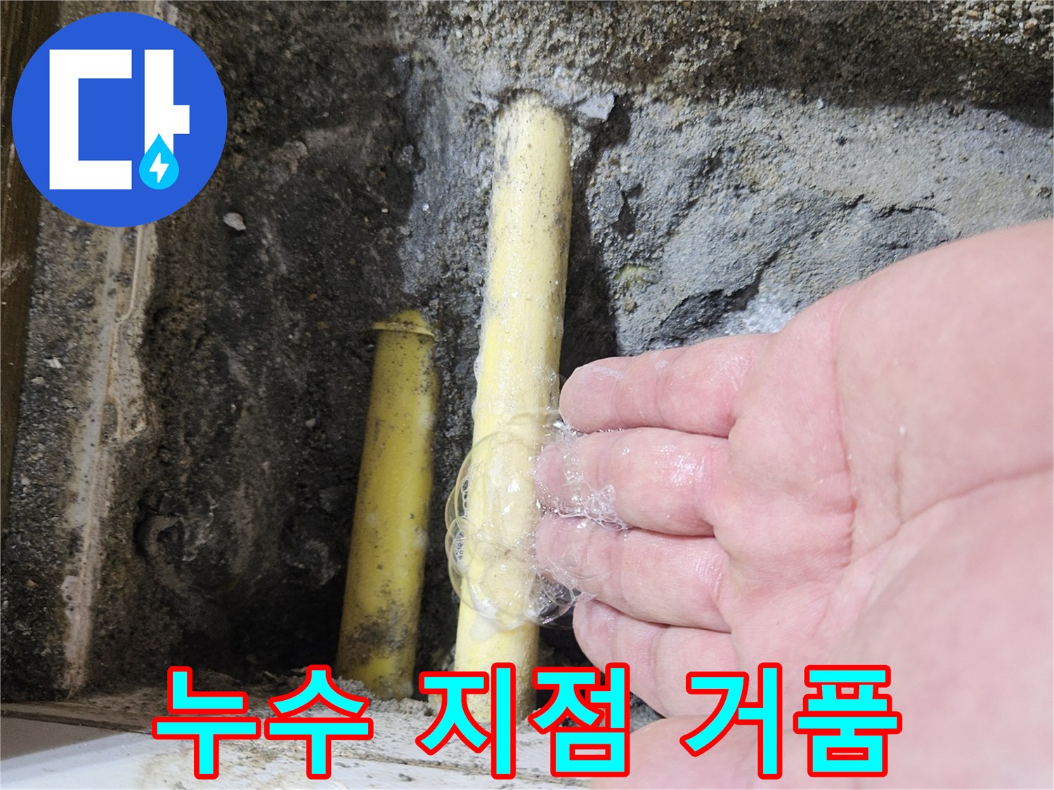 배관 연결부의 공기 누출을 보여주는 비눗물 거품