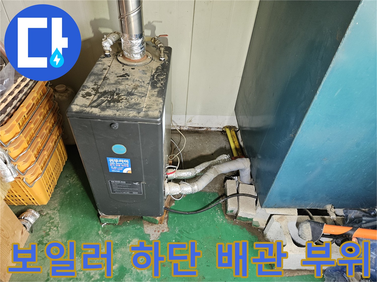 보일러-하단에-연결된-금속재질의-가스배관