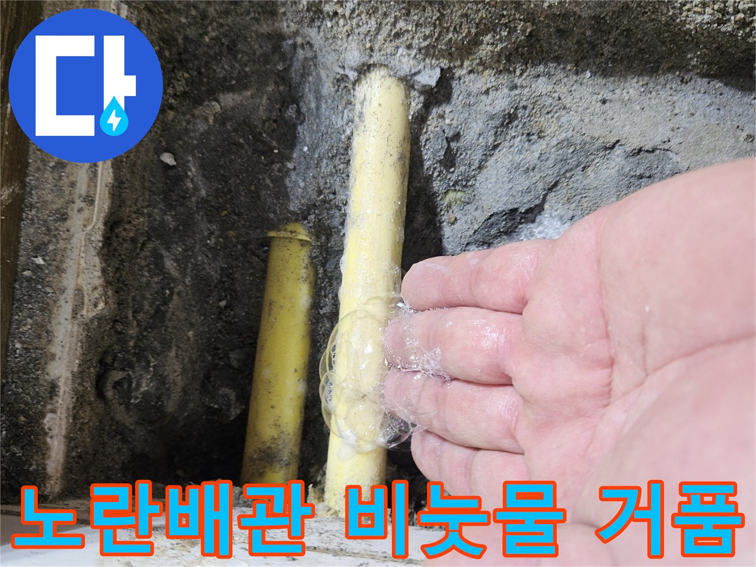보일러실-노란색-배관에서-비눗물-거품이-올라오는-모습