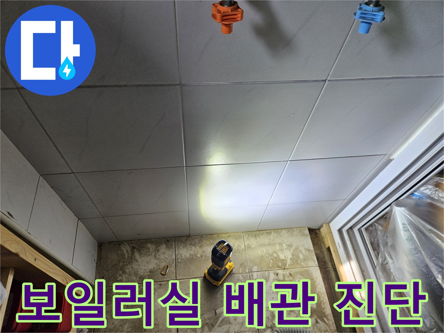 보일러실 벽면 타일 사이로 노출된 배관과 점검용 장비