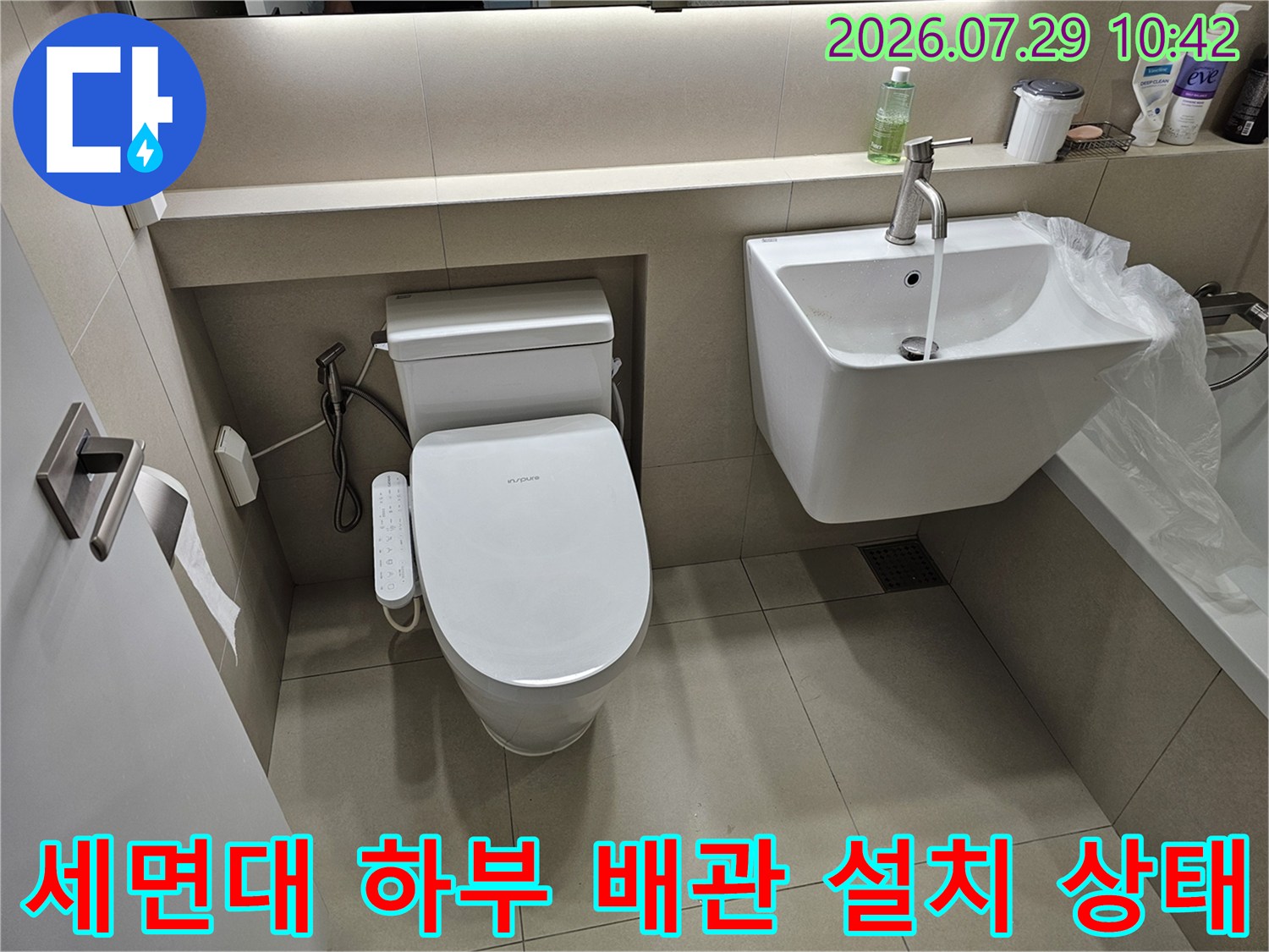 세면대 아래쪽의 배출용 트랩과 연결 부위 점검 모습
