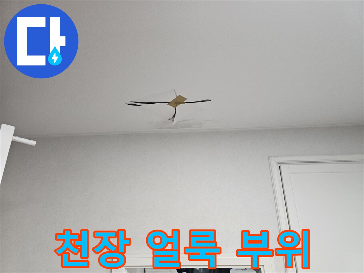 천장-팬-주변의-축축한-물자국-및-얼룩