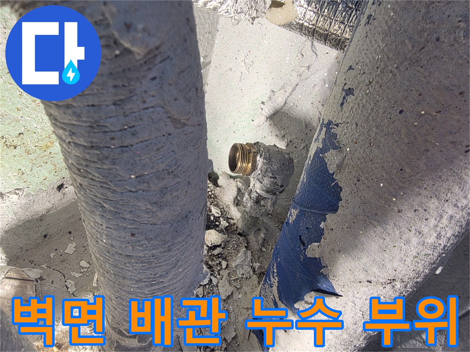 배관-나사산-틈새-물샘-현상-발견