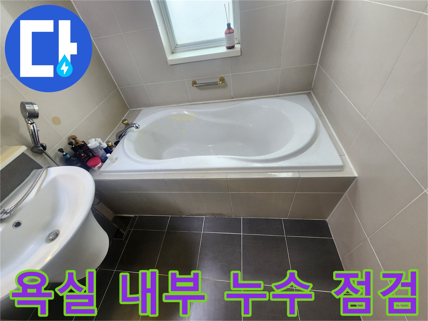 용인 수지구 화장실 욕조와 타일 경계 부위 사진