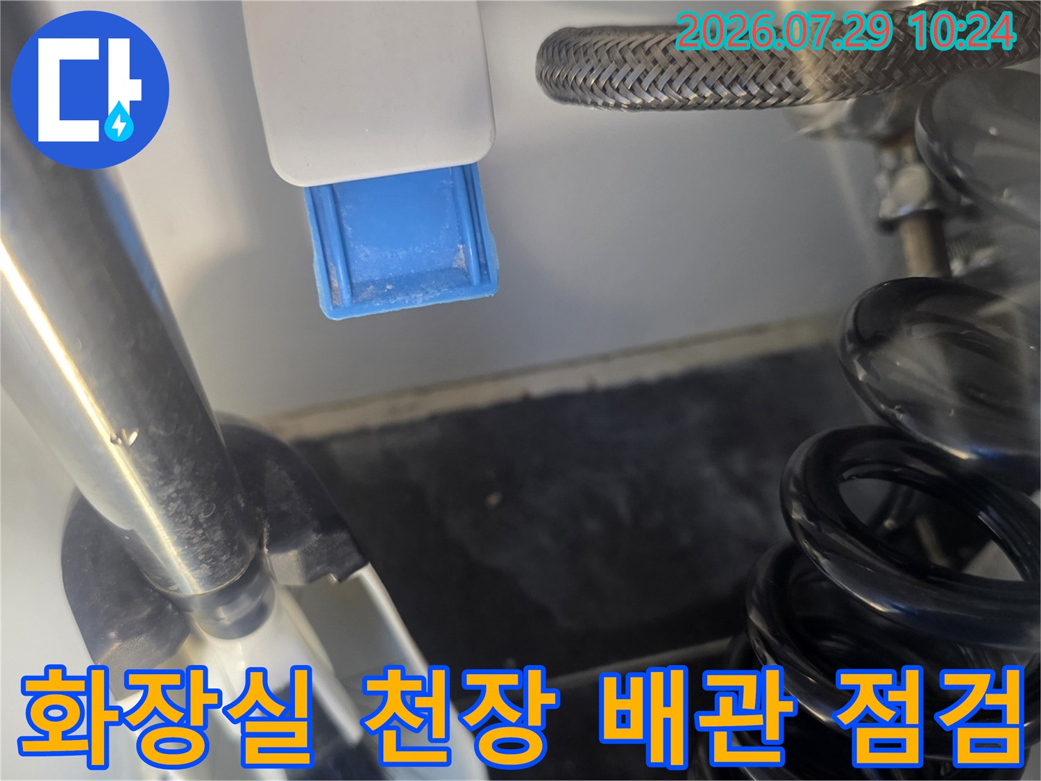 천장 내부의 노출된 배관과 금속제 밸브 부위 점검 모습