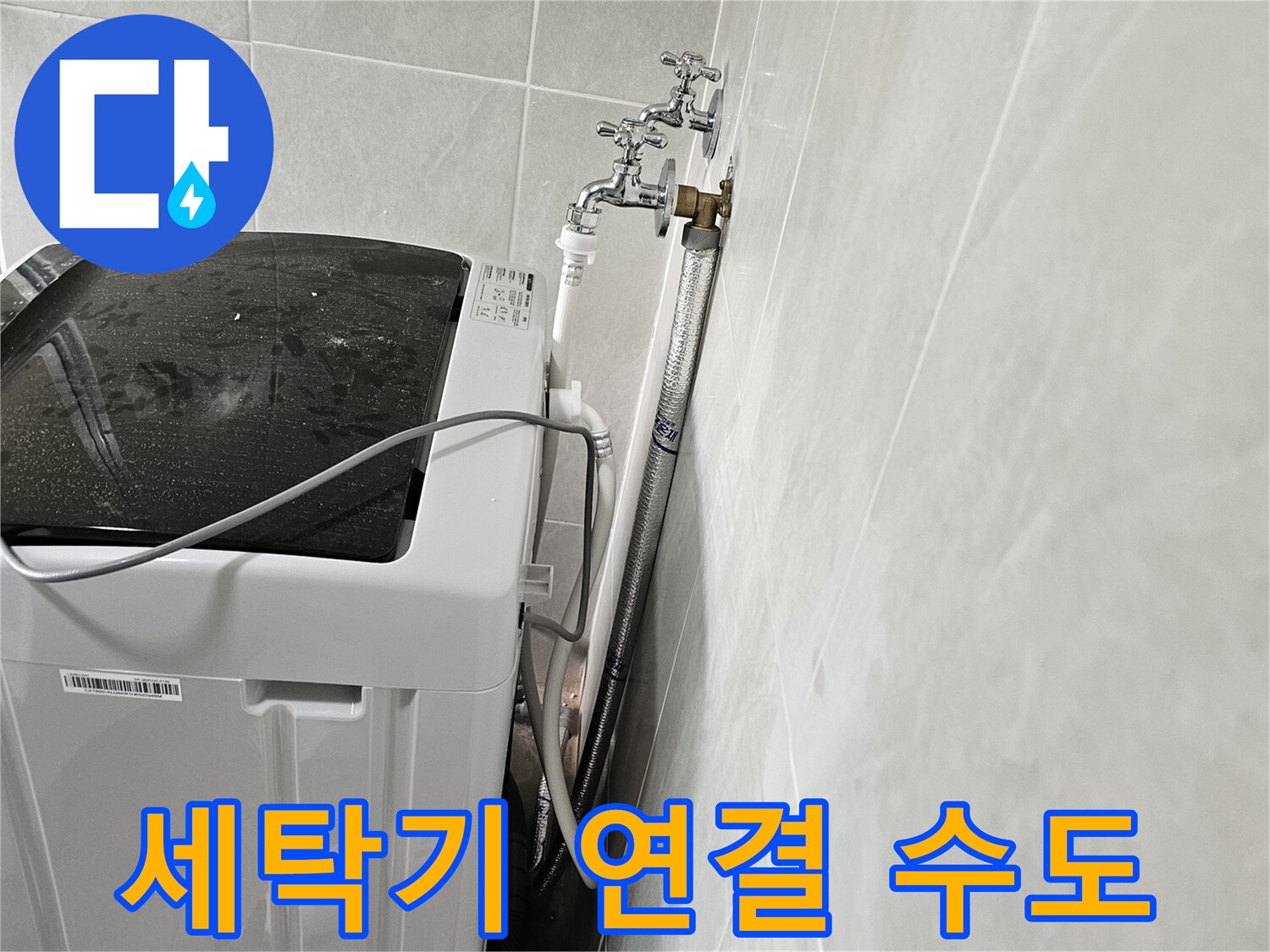 벽면-설치된-수도-수전과-급수-호스