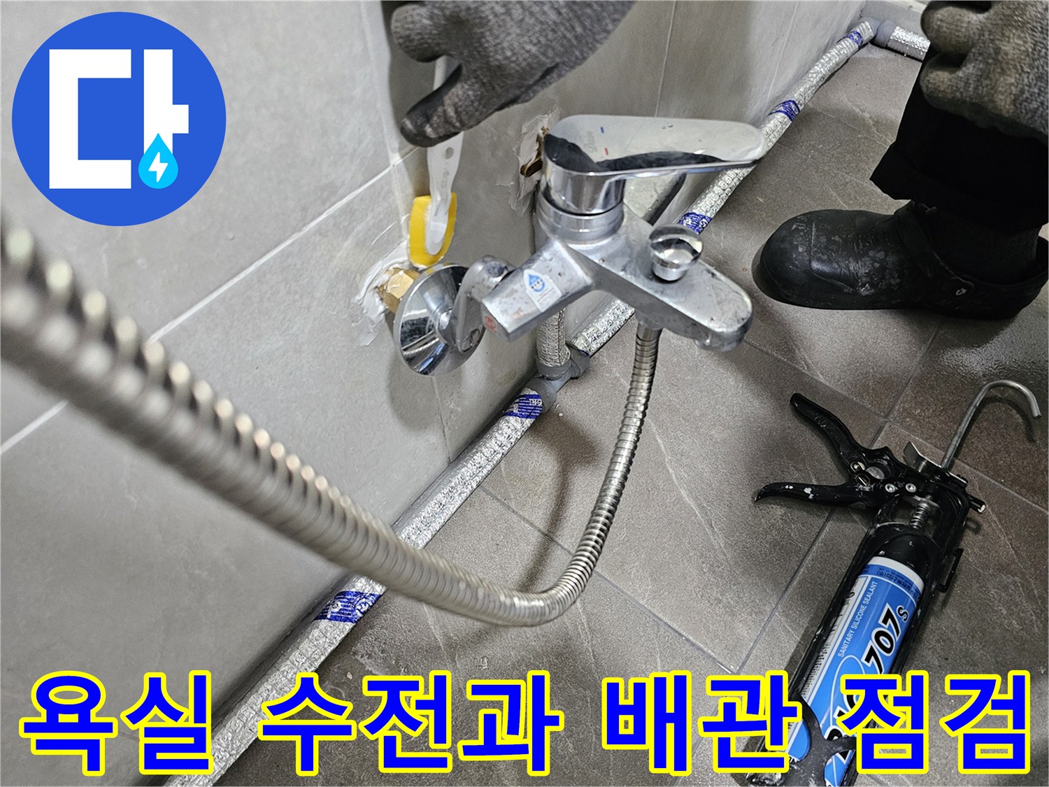 수도-밸브와-연결된-배관의-근접-모습