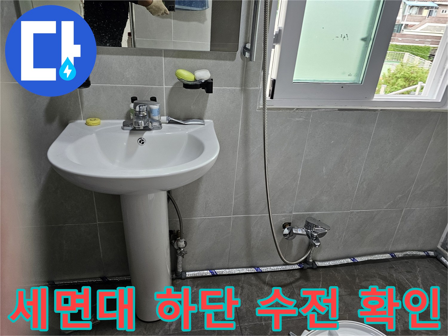 욕실-벽면-타일과-연결된-세면대-및-샤워기-수전