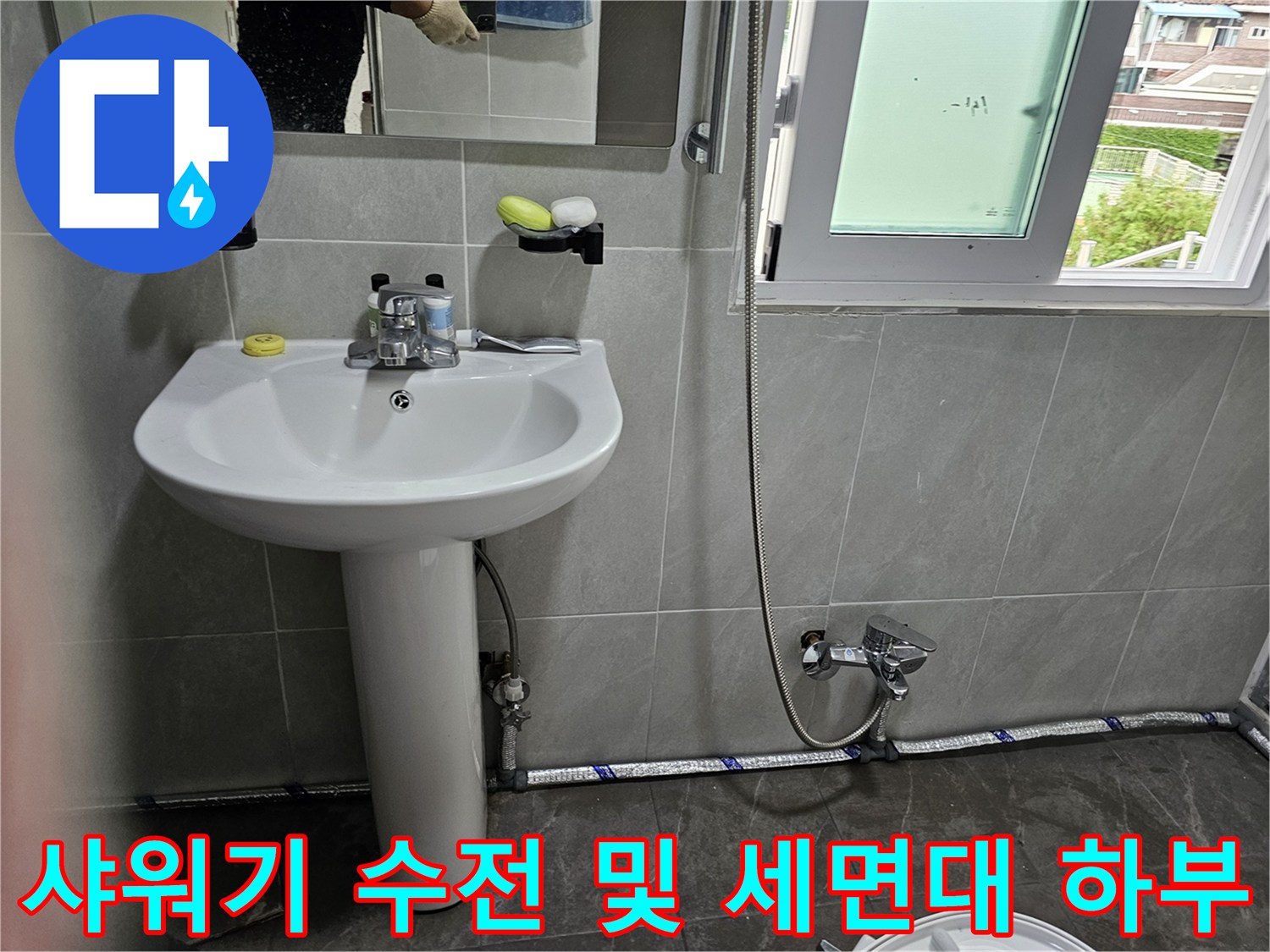 욕실-벽면에-설치된-샤워기-및-수도-연결-밸브