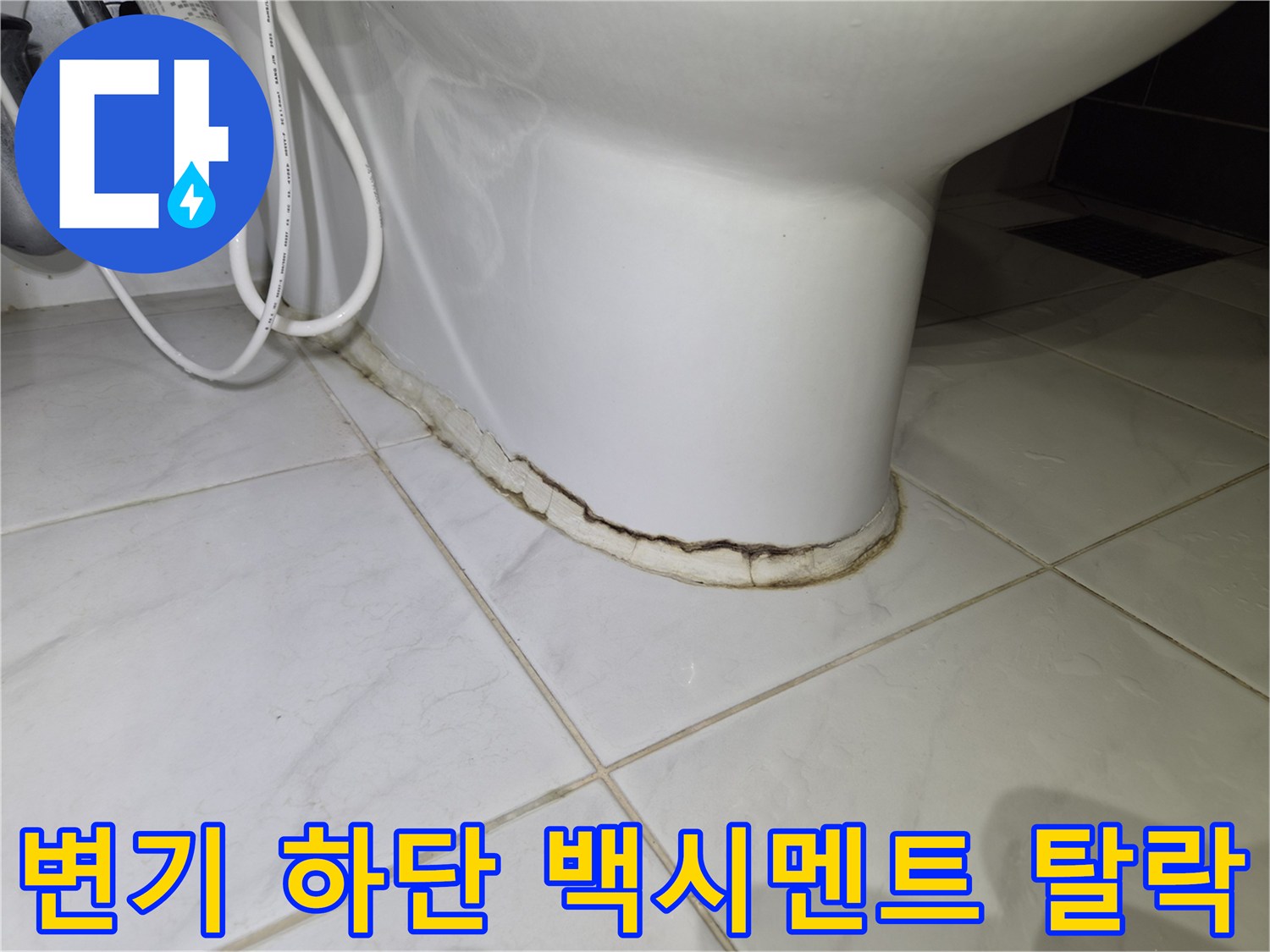 변기 테두리 백시멘트가 부서져 있는 모습입니다.