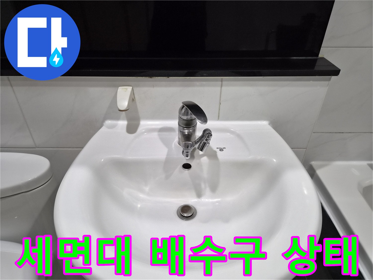 세면대 내부 배수 및 수전 연결 부위 촬영 이미지입니다.