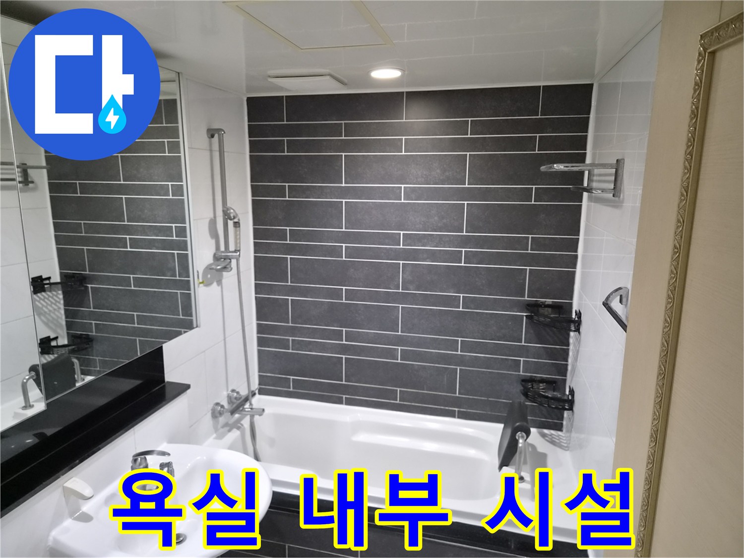 세면대와-욕조가-설치된-화장실 내부
