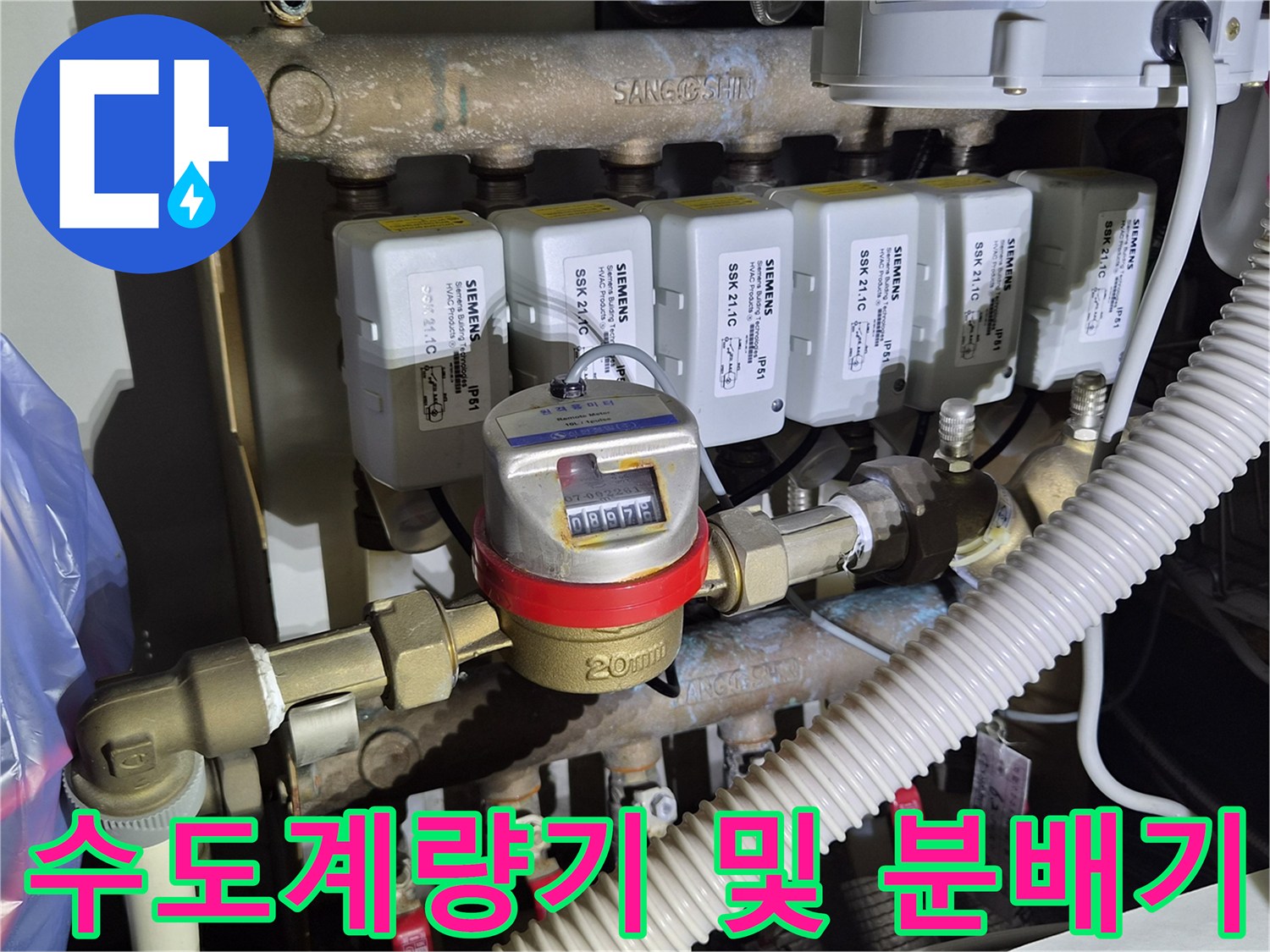 수원 영통구 현장의 수도계량기와 각 라인별로 연결된 분배기 모습입니다.