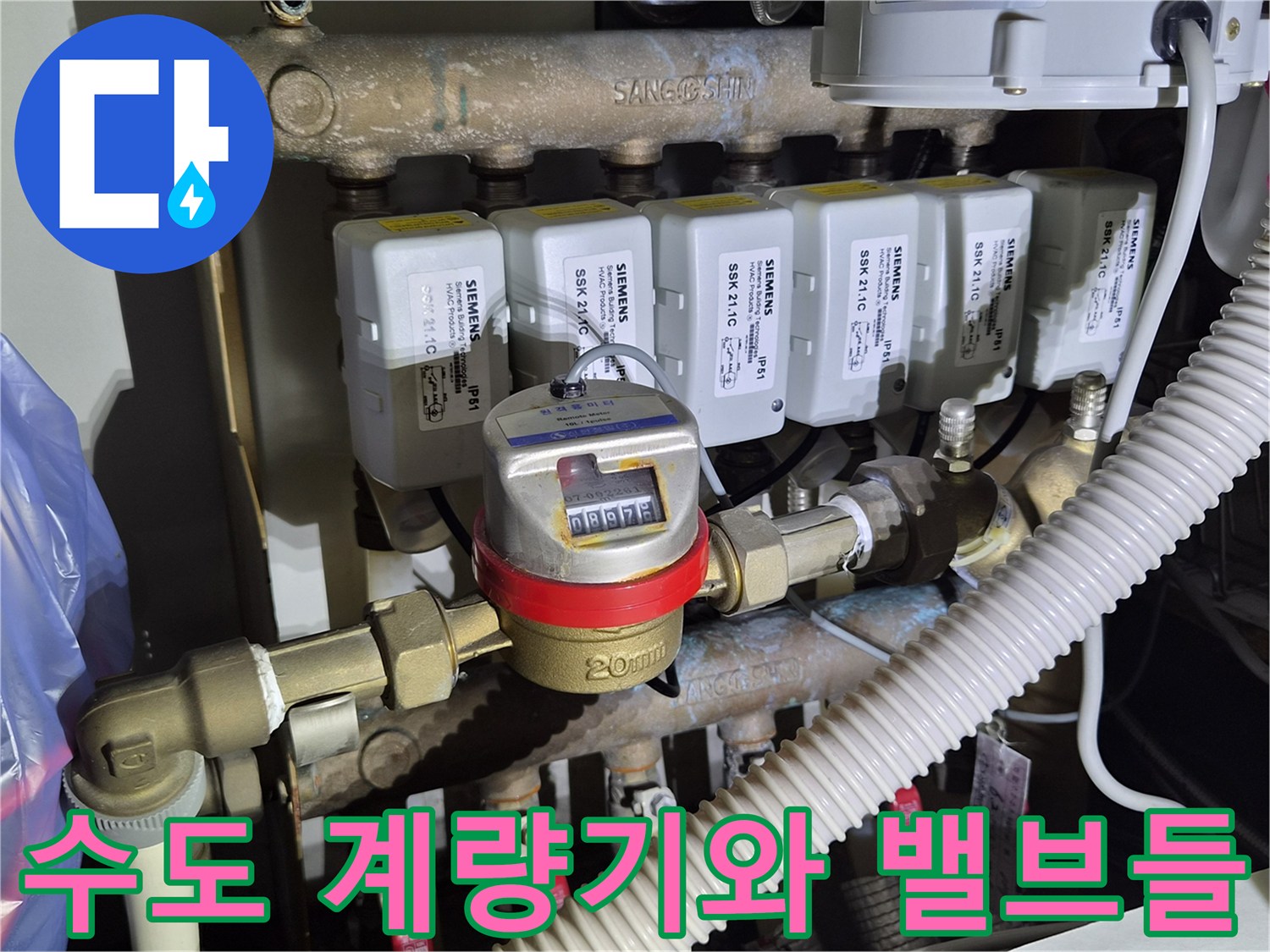 연결된 수도 배관과 작동 중인 계량기 모습