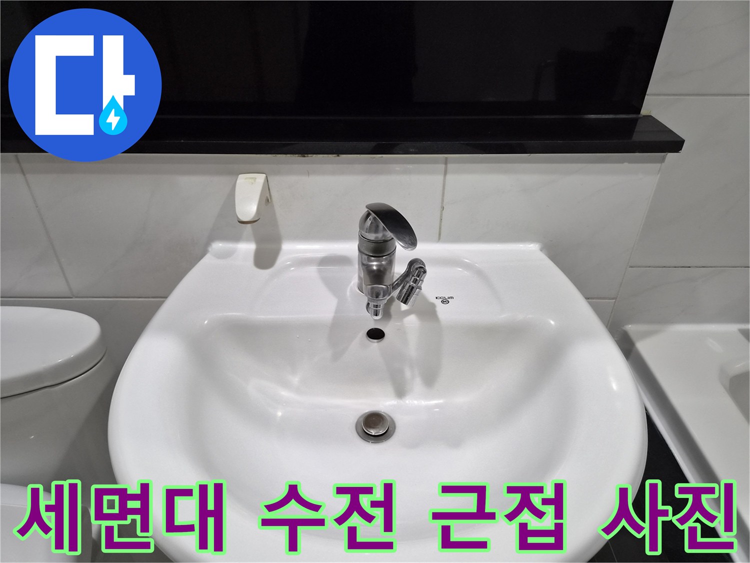 하얀색 세면대에 설치된 크롬 도금 수전 상세 이미지
