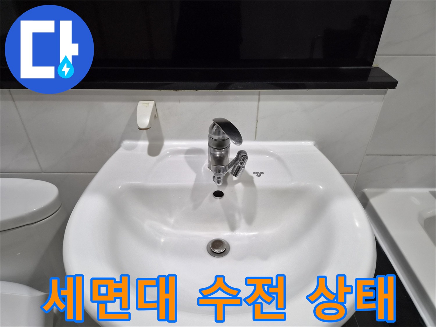 하얀색 세면대와 은색 수전의 정면 모습