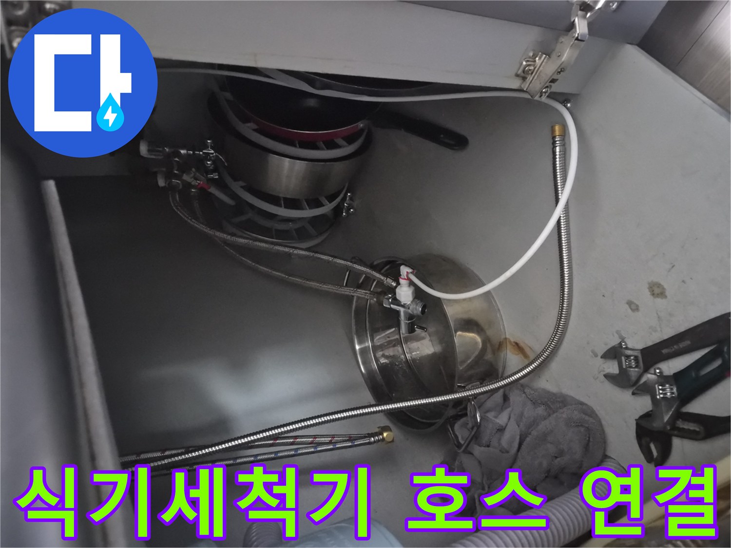 금속-재질의-식기세척기-급수-호스-연결-모습