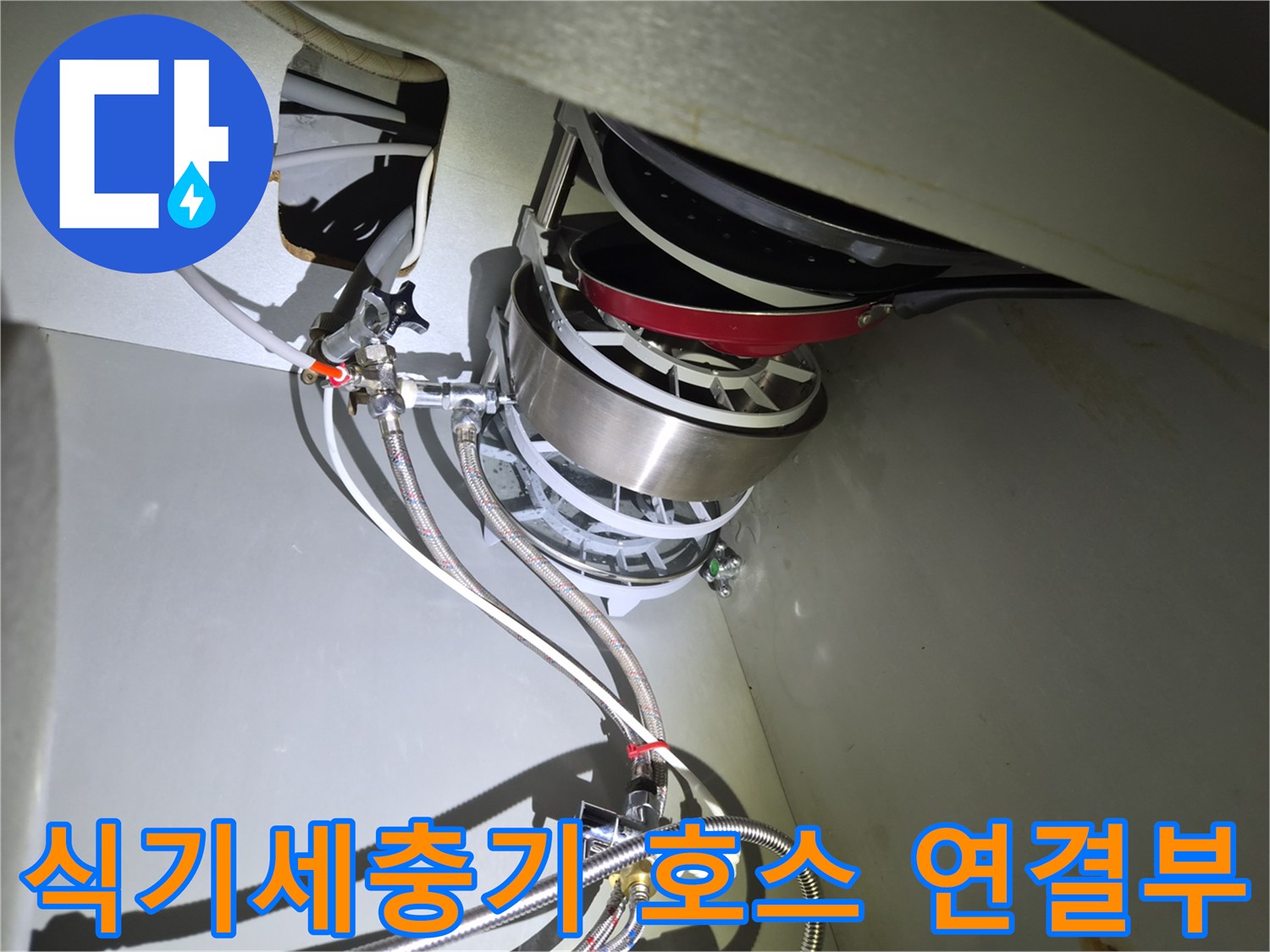 금천구 시흥동-물샘이 발생하는 식기세척기 배관 구조