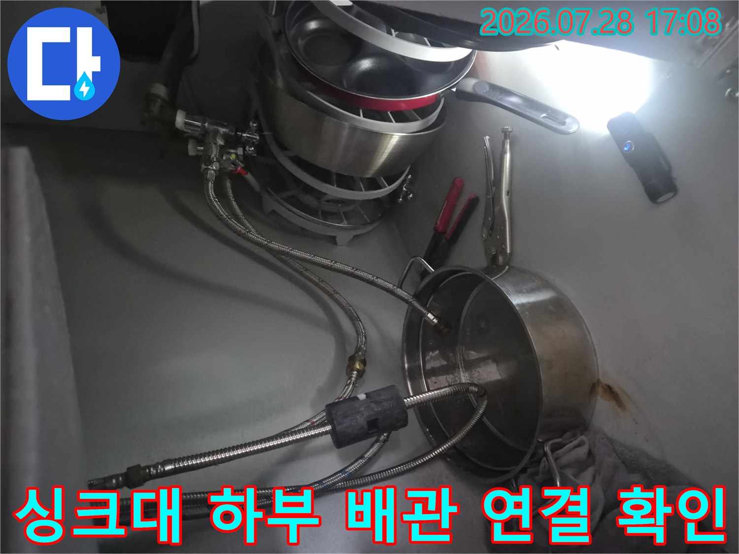 식기세척기 급수 호스와 밸브 체결 부위를 점검하는 모습
