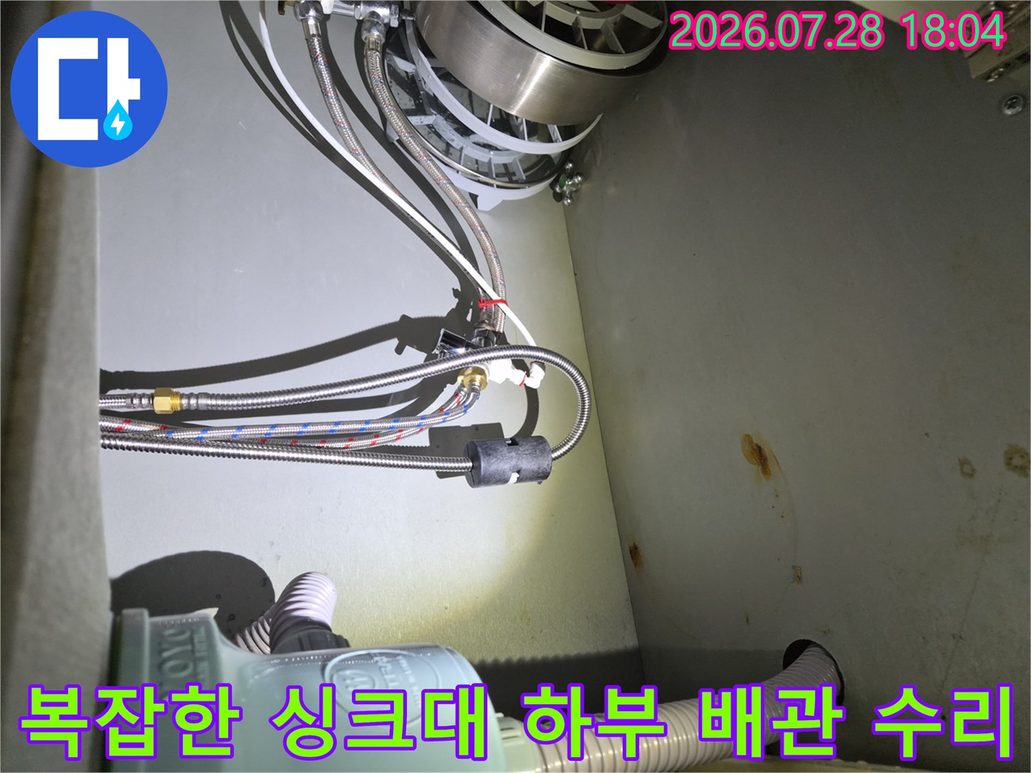 식기세척기 급수용 호스 및 연결 부품의 누수 여부를 점검하는 장면