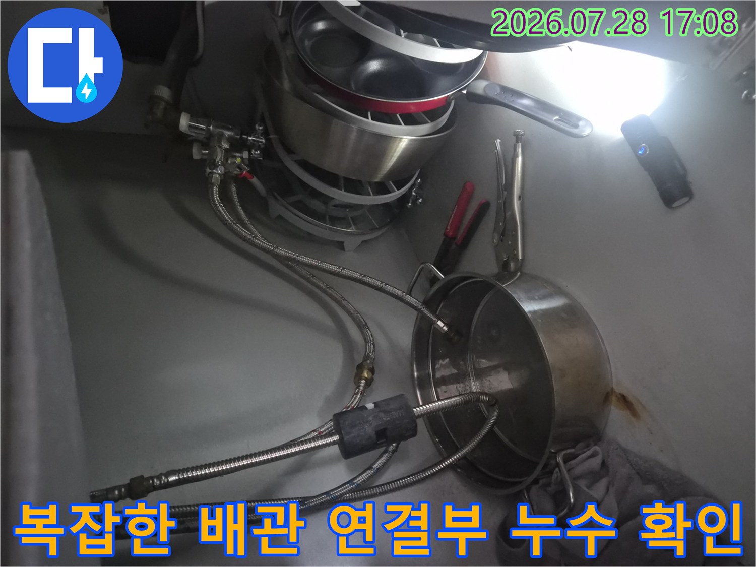 싱크대 하단부에 위치한 식기세척기용 분기 밸브와 배관 체결 상태 점검