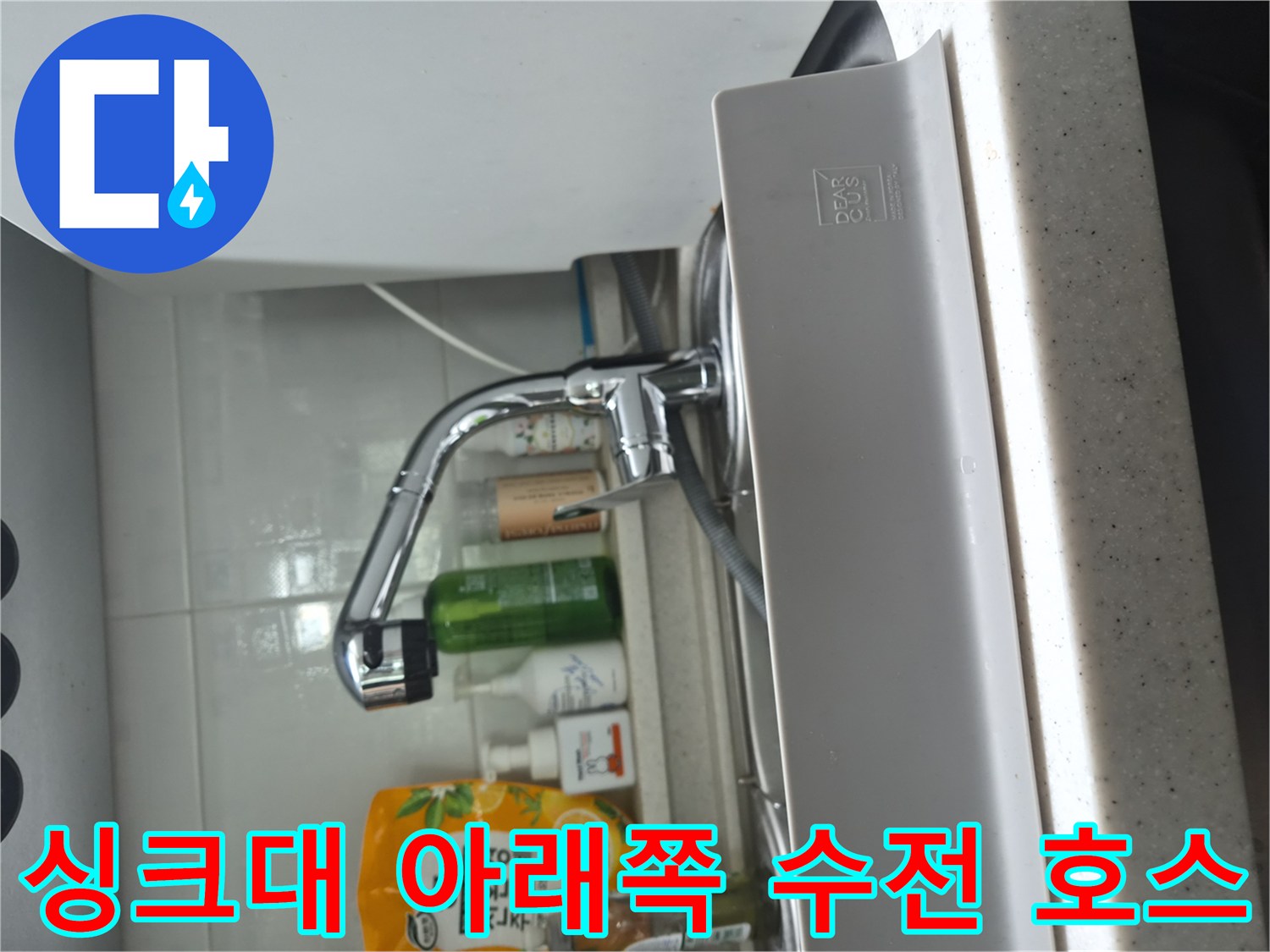 싱크대 하부 배관과 식기세척기 연결 부속 상세 모습